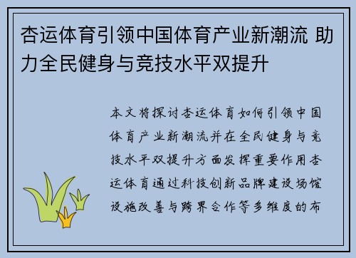 杏运体育引领中国体育产业新潮流 助力全民健身与竞技水平双提升