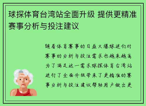 球探体育台湾站全面升级 提供更精准赛事分析与投注建议