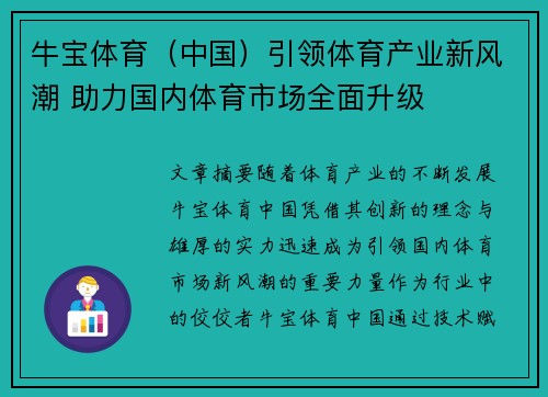 牛宝体育（中国）引领体育产业新风潮 助力国内体育市场全面升级