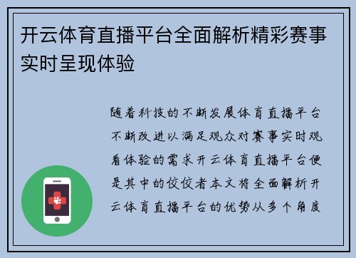 开云体育直播平台全面解析精彩赛事实时呈现体验