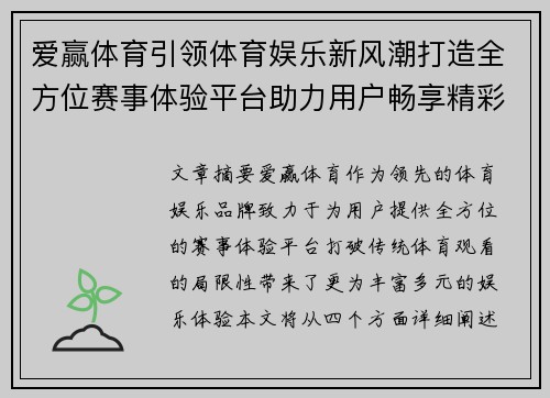 爱赢体育引领体育娱乐新风潮打造全方位赛事体验平台助力用户畅享精彩赛事直播